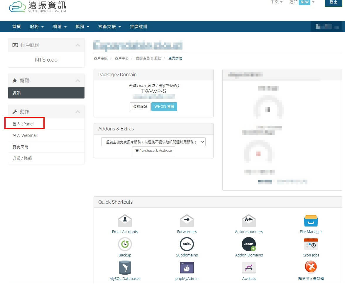 WordPress 安裝申請與設定教學-登入 WordPress 主機 cPanel