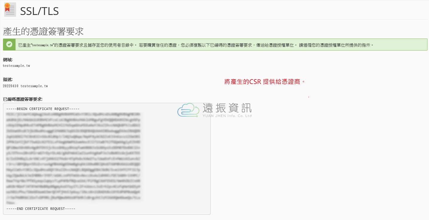 SSL 憑證安裝-將產生的 CSR 傳送給 SSL 憑證商｜遠振資訊
