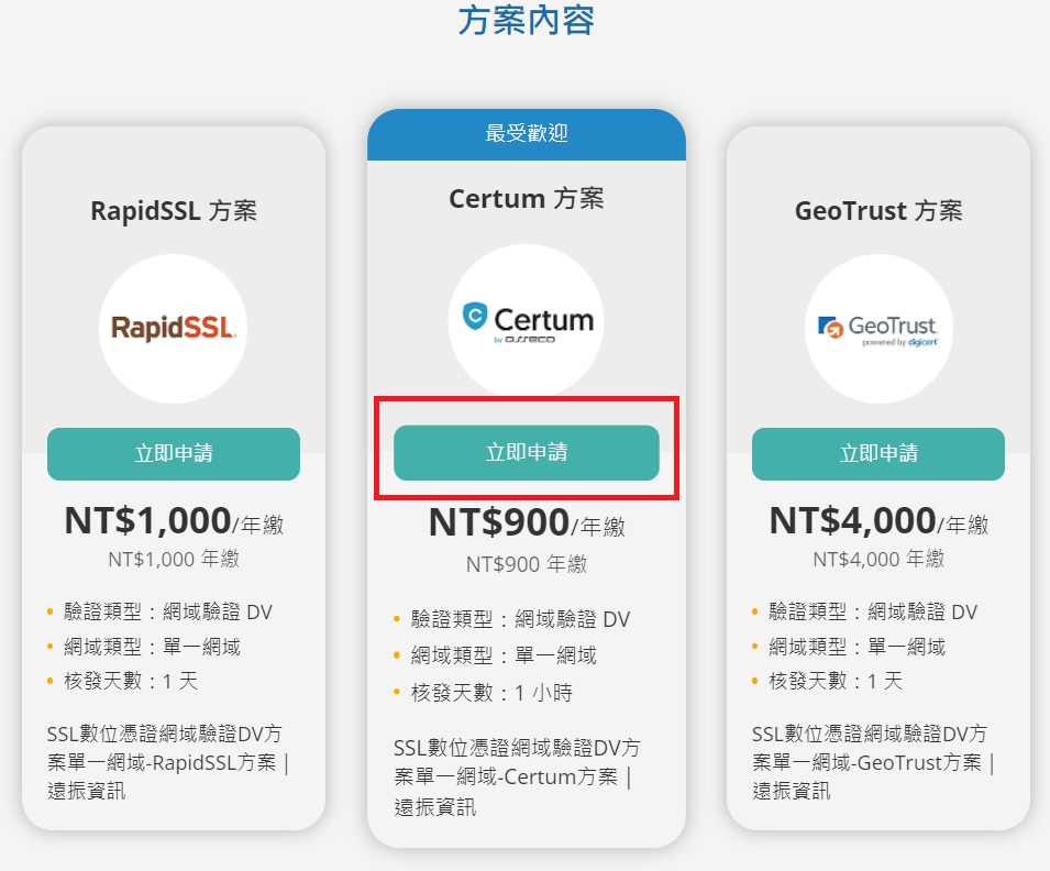 SSL 憑證購買與申請｜遠振資訊