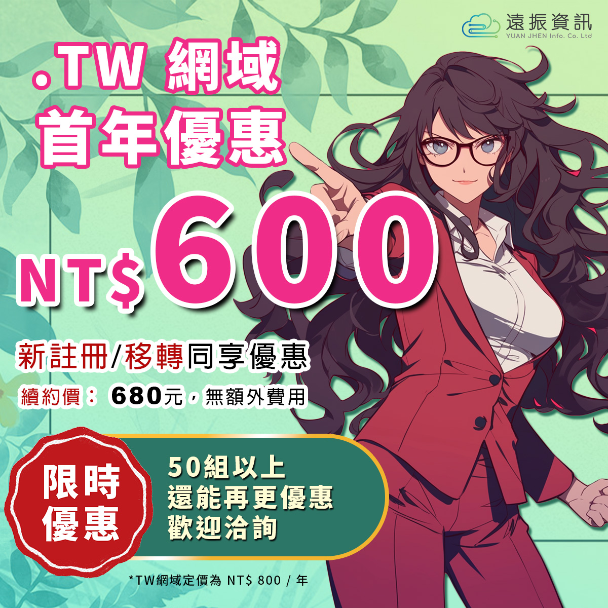 TW600-網域-首頁