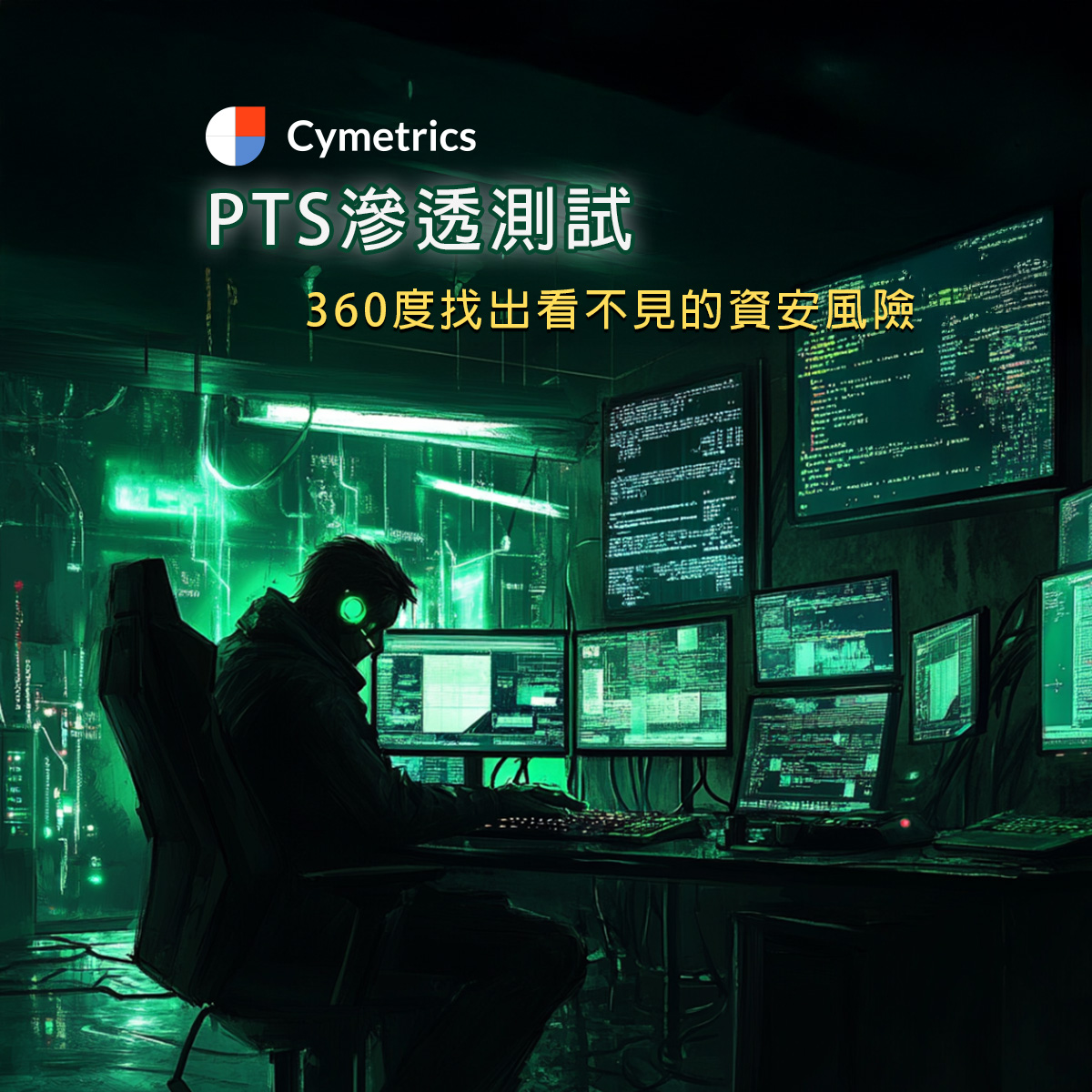 PTS滲透測試-首頁