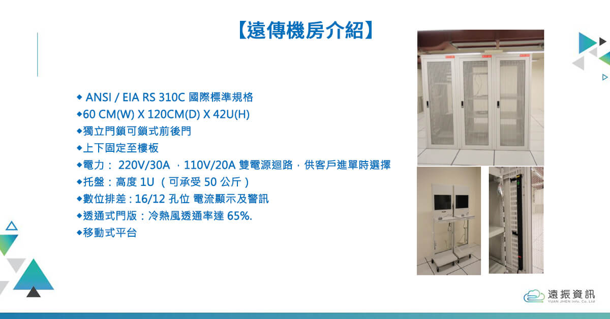 What is IDC? Advantages of Yuan Jhen Colocation services｜Yuan-Jhen