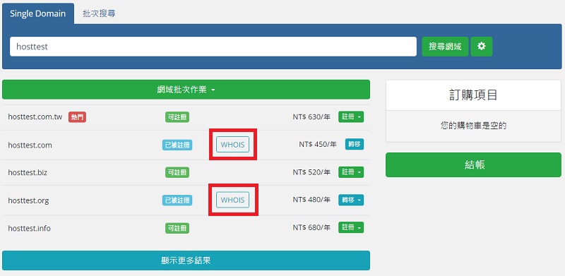 透過 WHOIS 網域查詢網址註冊資料｜遠振資訊