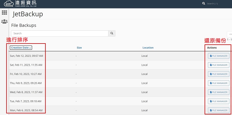 登入虛擬主機 cPanel 備份與還原資料庫 Database Backups｜遠振資訊