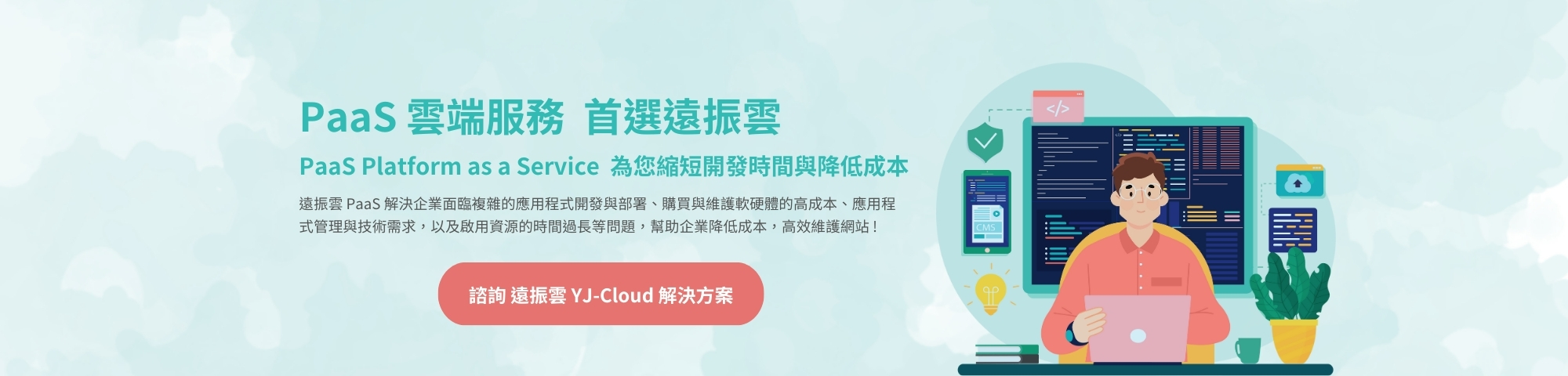 Platform as a Service 是什麼? 如何使用與操作?