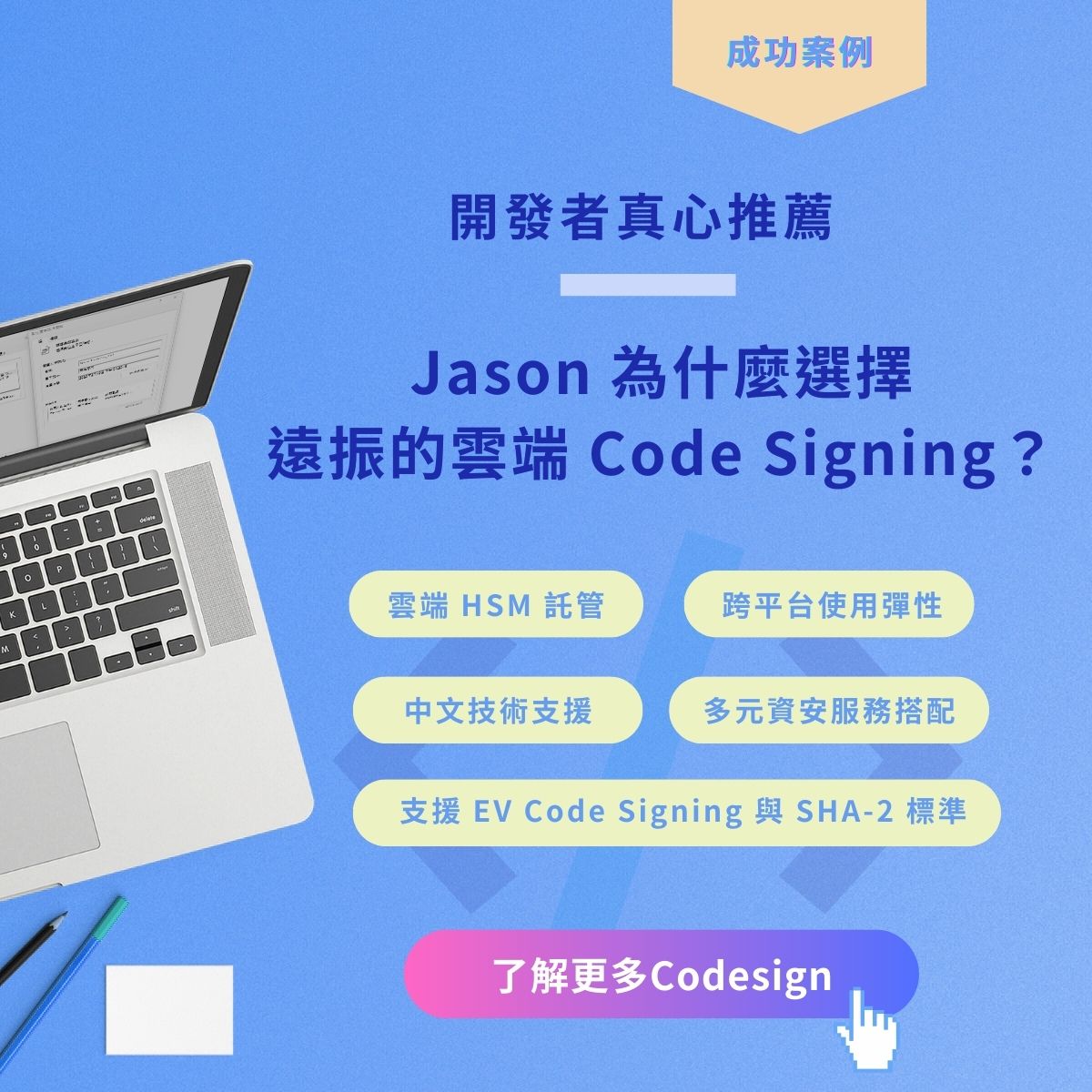 Code Signing 雲端程式碼簽章實戰案例