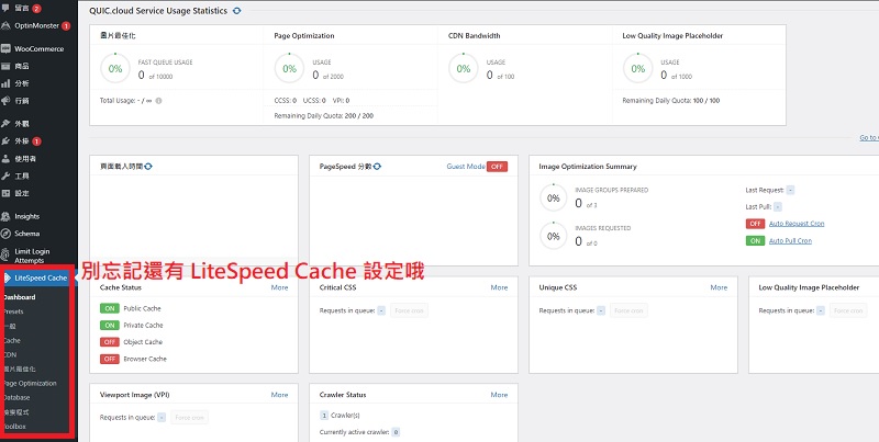 WordPress LiteSpeed 快取外掛設定與安裝｜遠振資訊