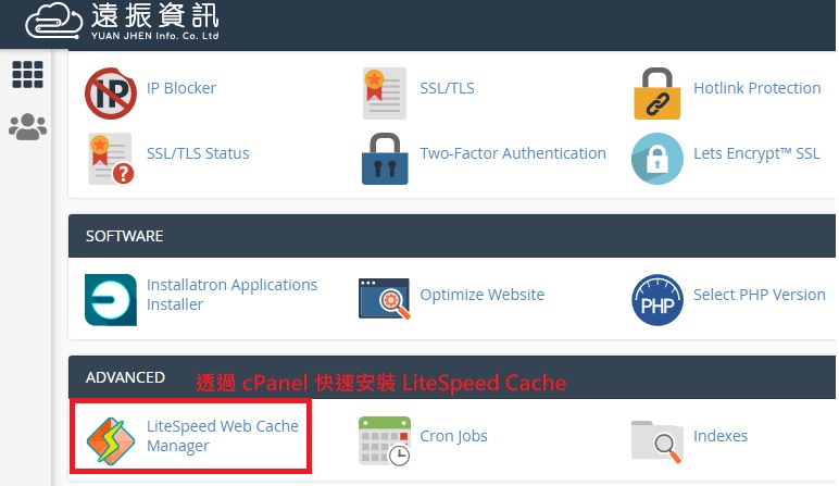 WordPress 外掛 LiteSpeed Cache 安裝教學｜遠振資訊